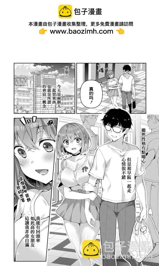 《我，当备胎女友就行了》第3.1话 第2页