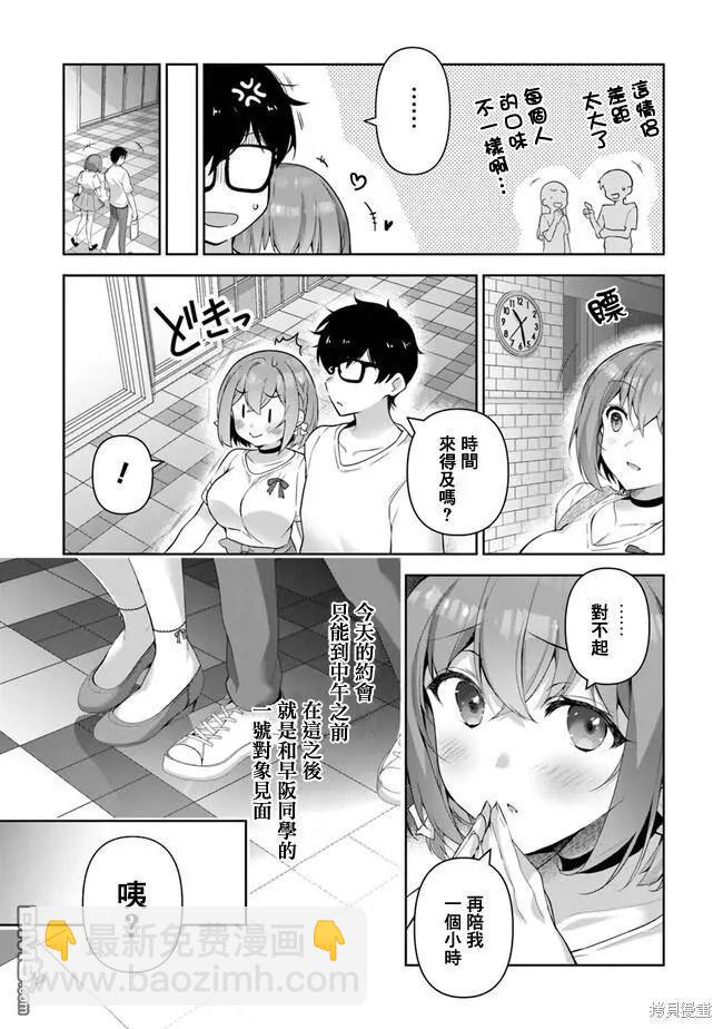 《我，当备胎女友就行了》第3.1话 第3页