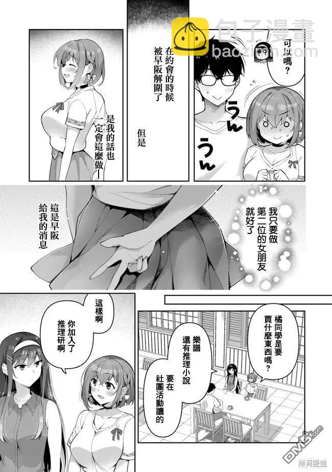《我，当备胎女友就行了》第3.1话 第5页