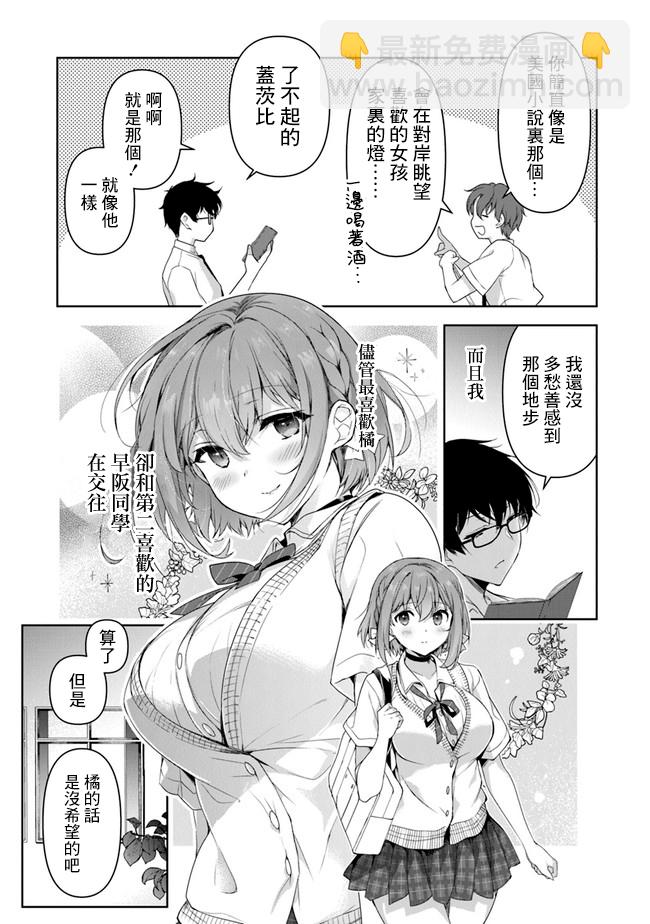 《我，当备胎女友就行了》第01话 第10页