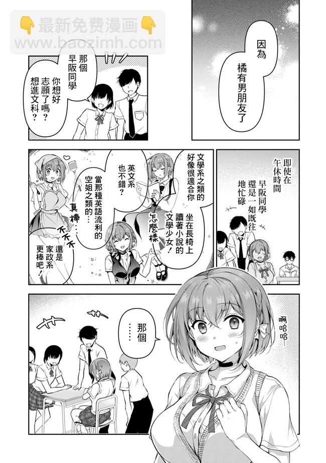 《我，当备胎女友就行了》第01话 第11页