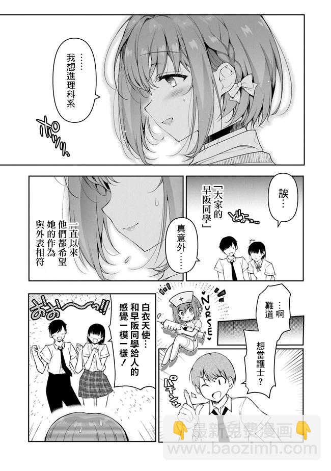 《我，当备胎女友就行了》第01话 第12页