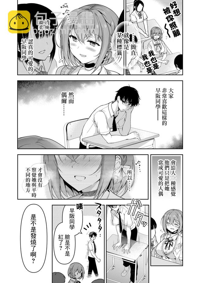 《我，当备胎女友就行了》第01话 第13页