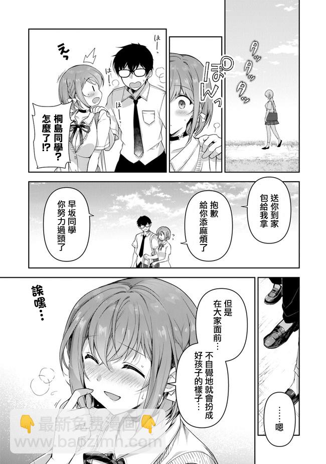 《我，当备胎女友就行了》第01话 第14页