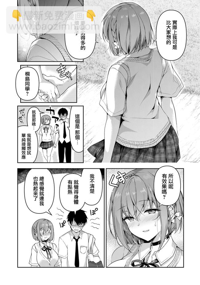 《我，当备胎女友就行了》第01话 第15页