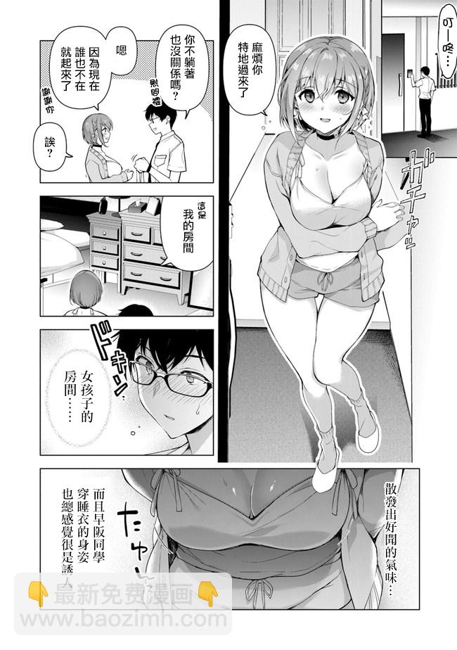 《我，当备胎女友就行了》第01话 第17页
