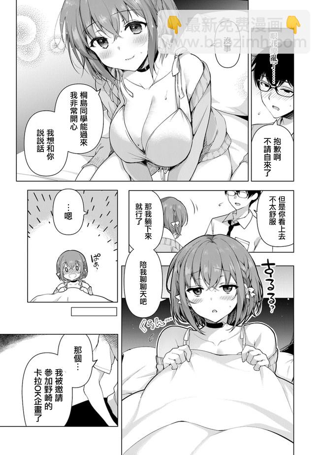 《我，当备胎女友就行了》第01话 第18页