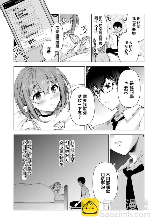 《我，当备胎女友就行了》第01话 第19页