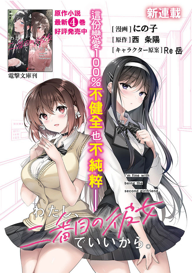 《我，当备胎女友就行了》第01话 第1页