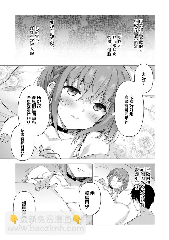 《我，当备胎女友就行了》第01话 第20页