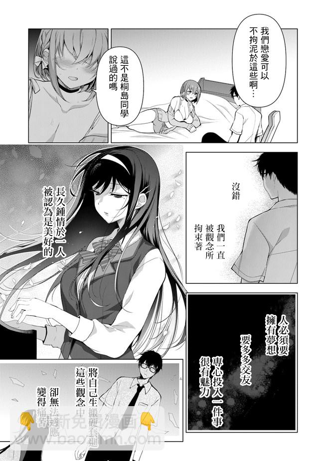 《我，当备胎女友就行了》第01话 第23页