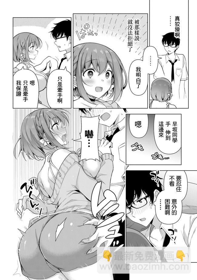 《我，当备胎女友就行了》第01话 第26页
