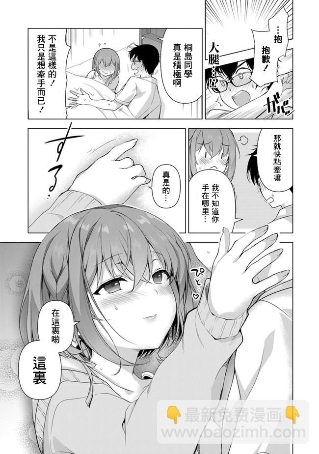 《我，当备胎女友就行了》第01话 第27页