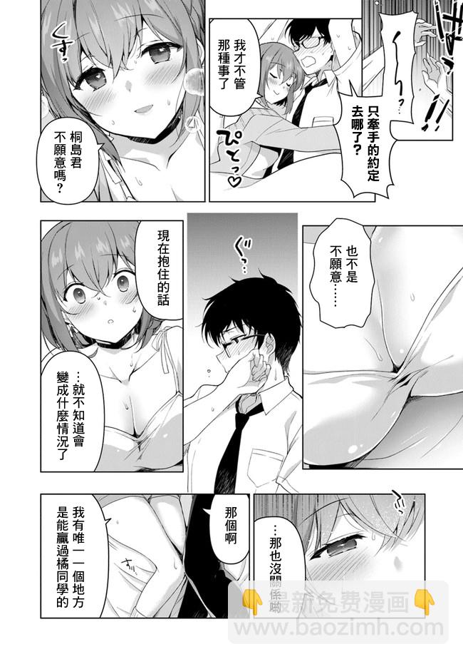 《我，当备胎女友就行了》第01话 第28页
