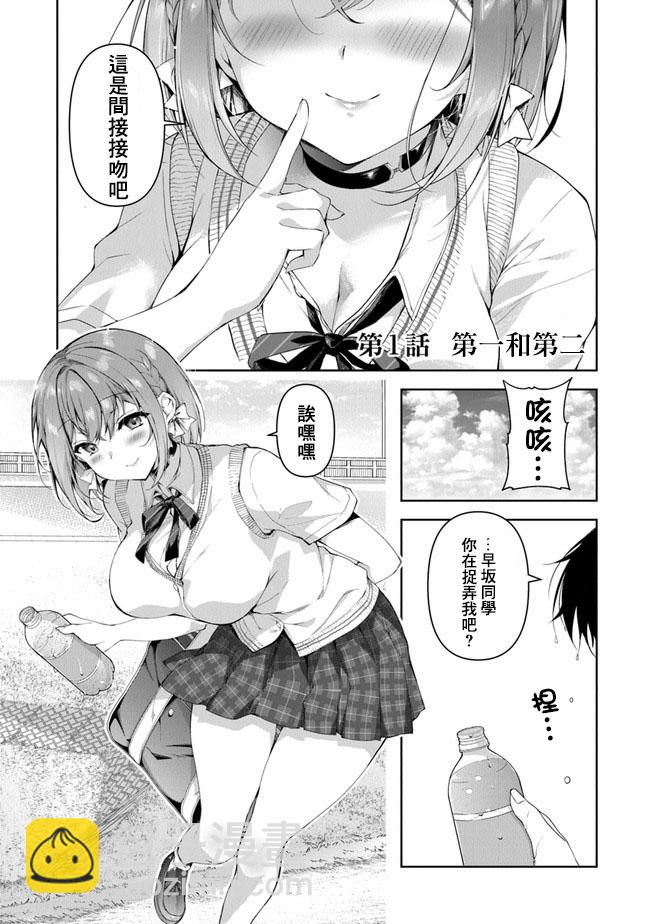 《我，当备胎女友就行了》第01话 第2页