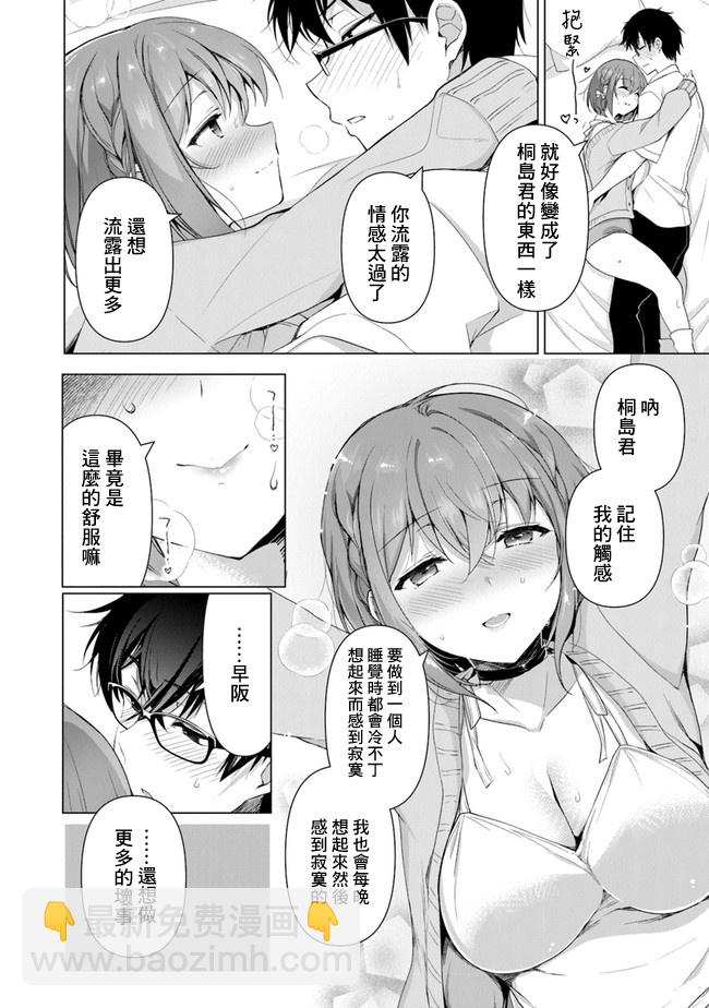 《我，当备胎女友就行了》第01话 第30页