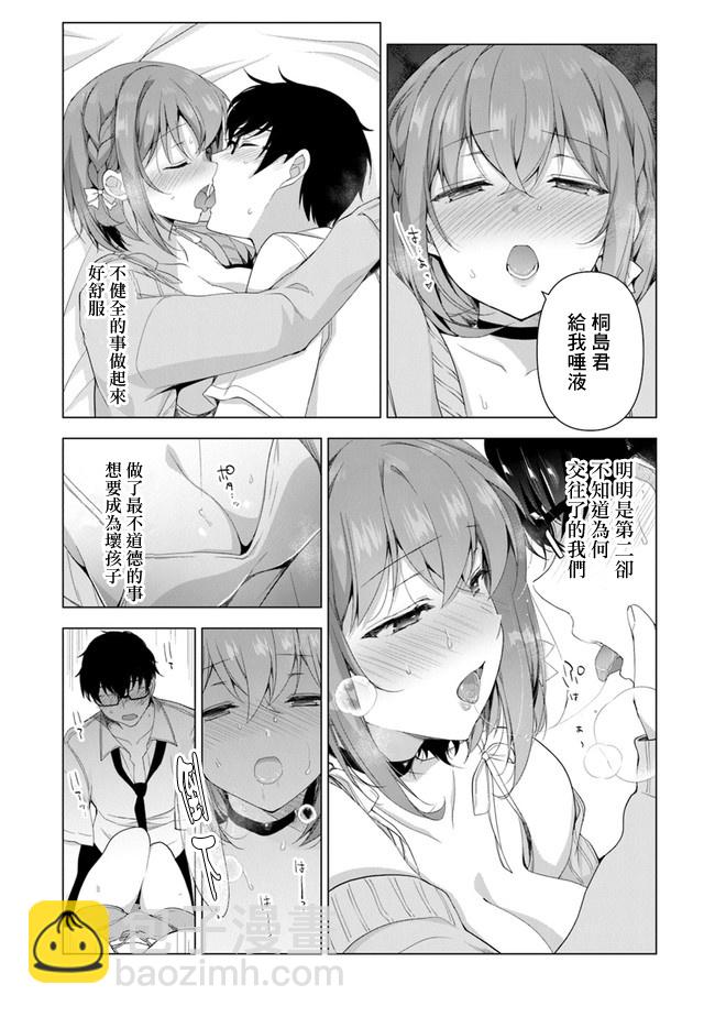 《我，当备胎女友就行了》第01话 第34页