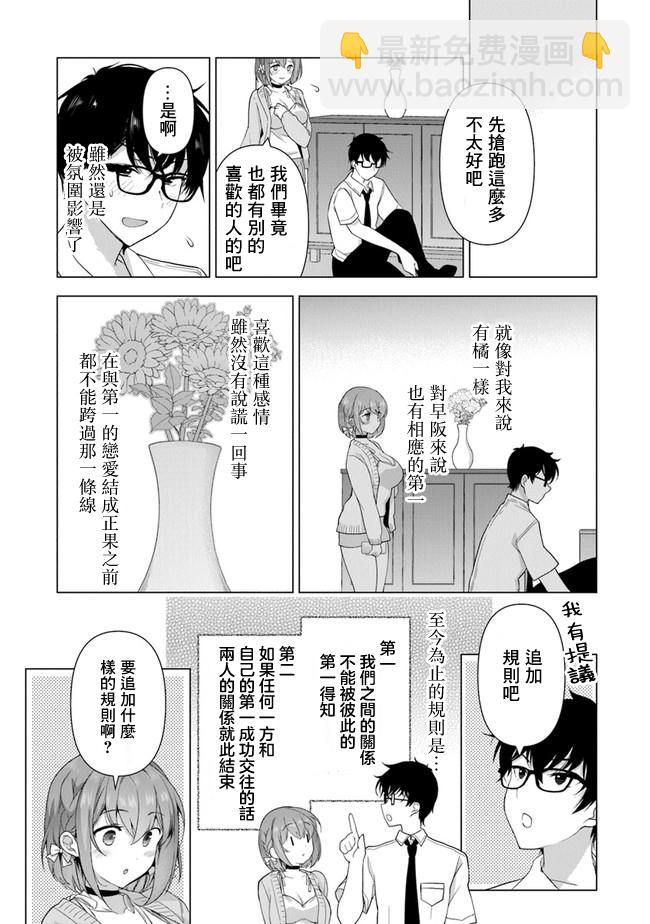 《我，当备胎女友就行了》第01话 第37页