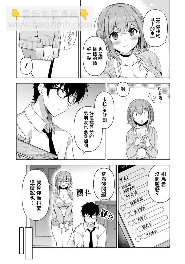 《我，当备胎女友就行了》第01话 第38页