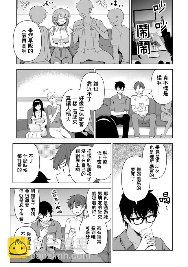《我，当备胎女友就行了》第01话 第39页