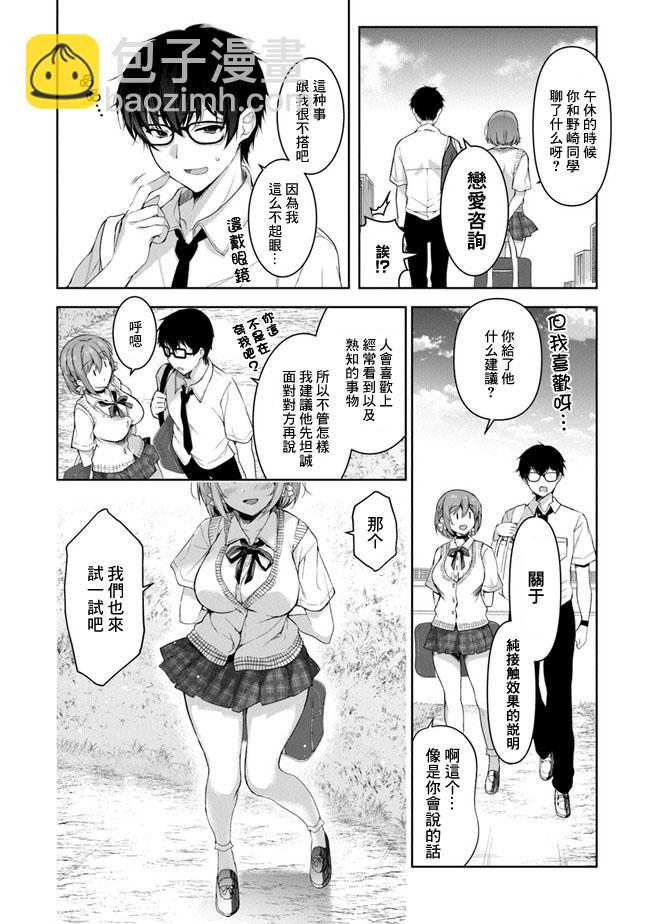 《我，当备胎女友就行了》第01话 第3页