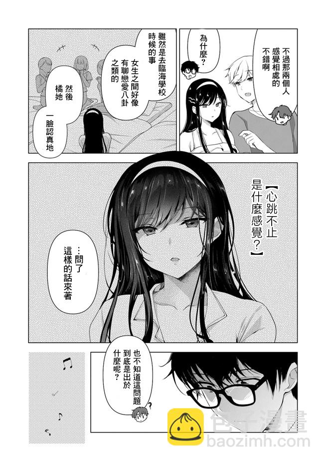 《我，当备胎女友就行了》第01话 第40页