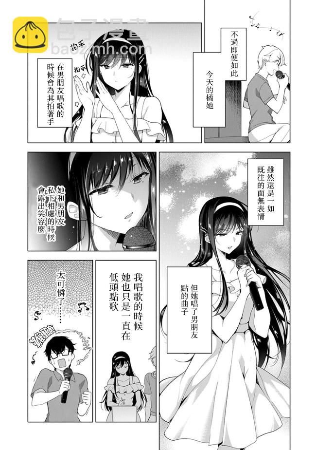 《我，当备胎女友就行了》第01话 第41页