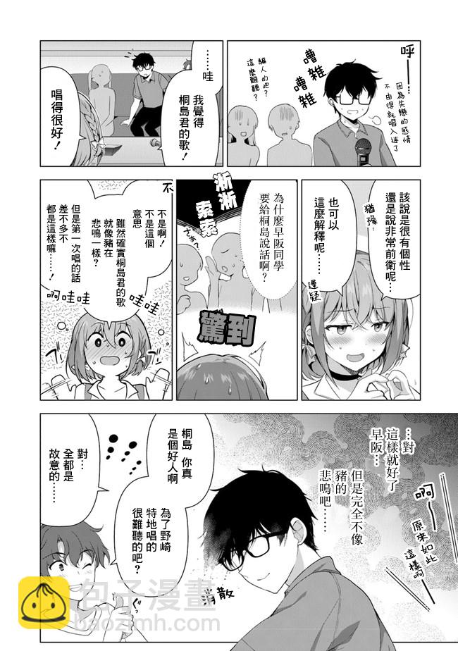 《我，当备胎女友就行了》第01话 第42页