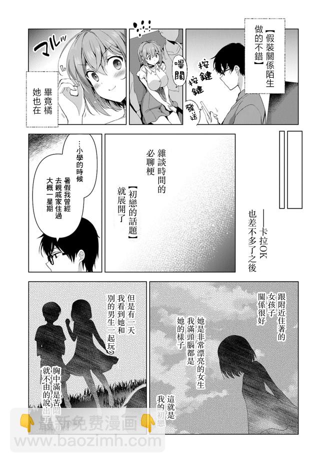 《我，当备胎女友就行了》第01话 第43页