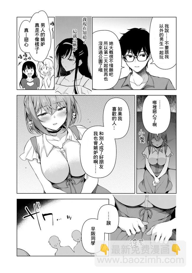 《我，当备胎女友就行了》第01话 第44页
