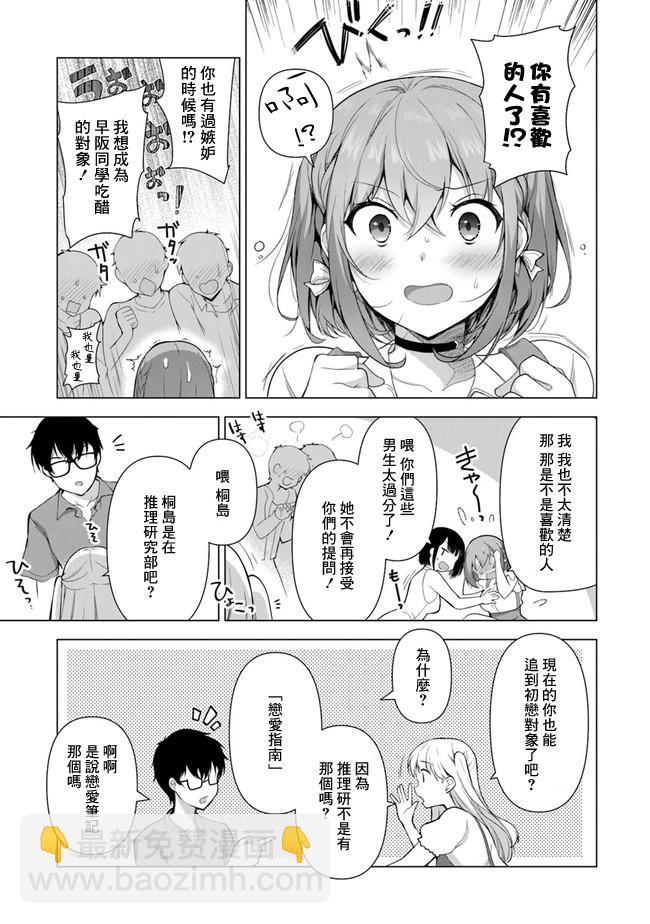 《我，当备胎女友就行了》第01话 第45页
