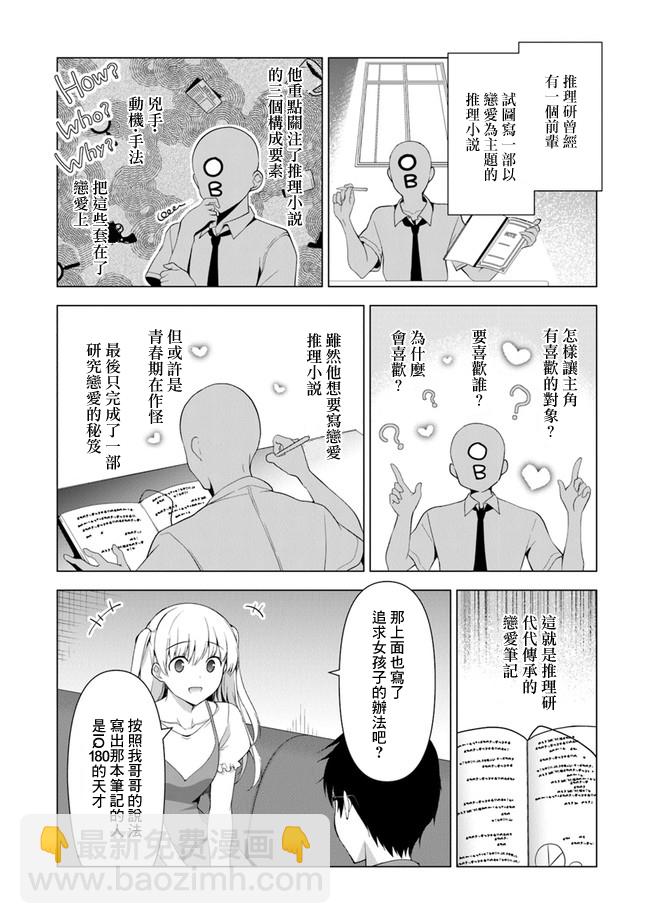 《我，当备胎女友就行了》第01话 第46页