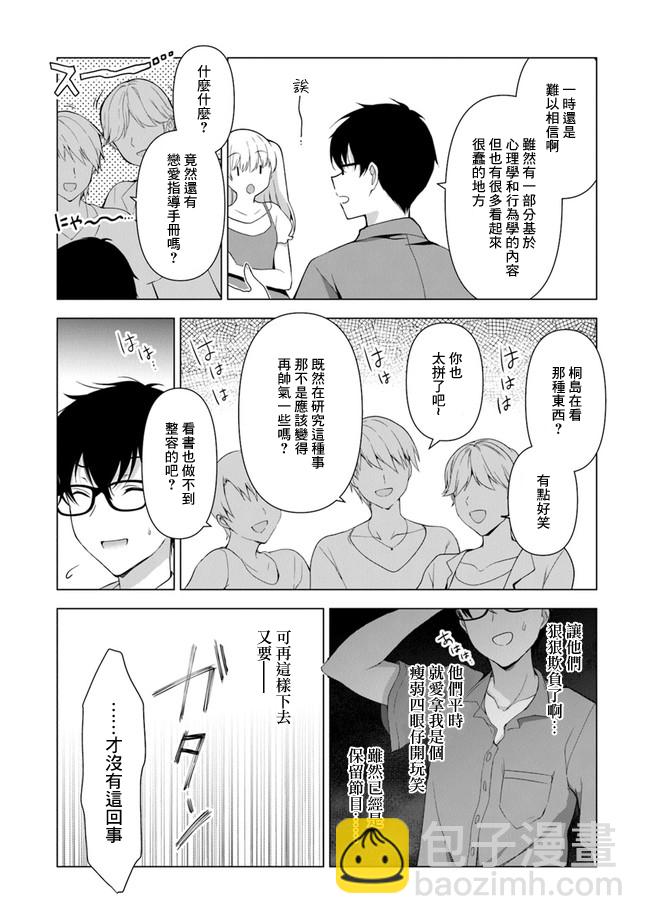 《我，当备胎女友就行了》第01话 第47页