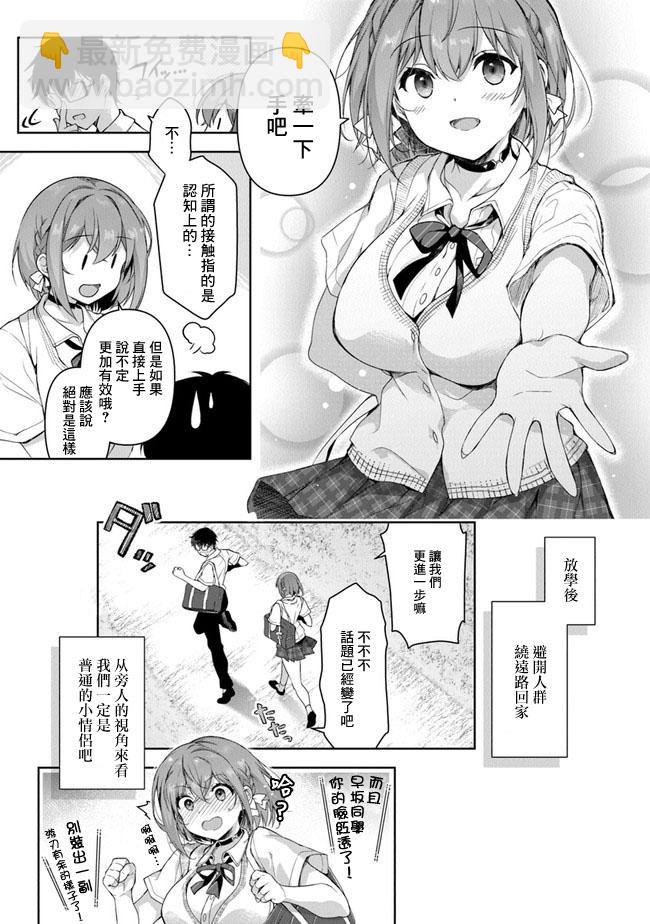 《我，当备胎女友就行了》第01话 第4页