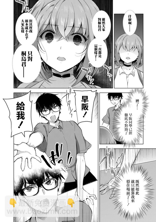 《我，当备胎女友就行了》第01话 第50页