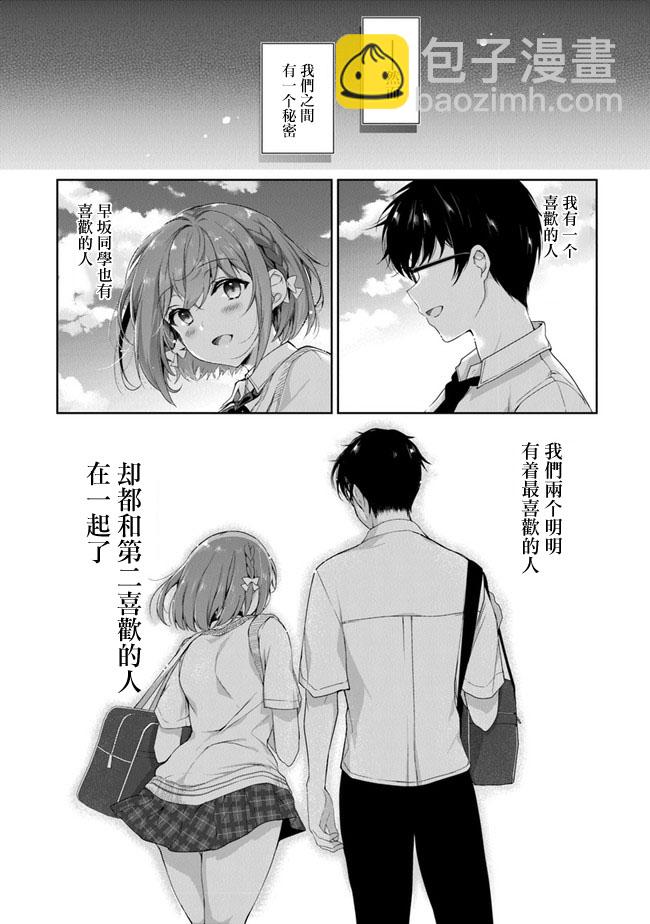 《我，当备胎女友就行了》第01话 第5页