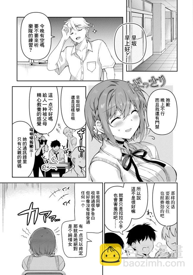 《我，当备胎女友就行了》第01话 第6页