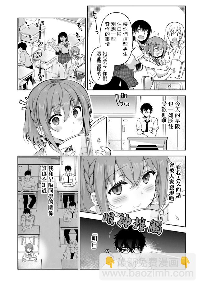 《我，当备胎女友就行了》第01话 第7页
