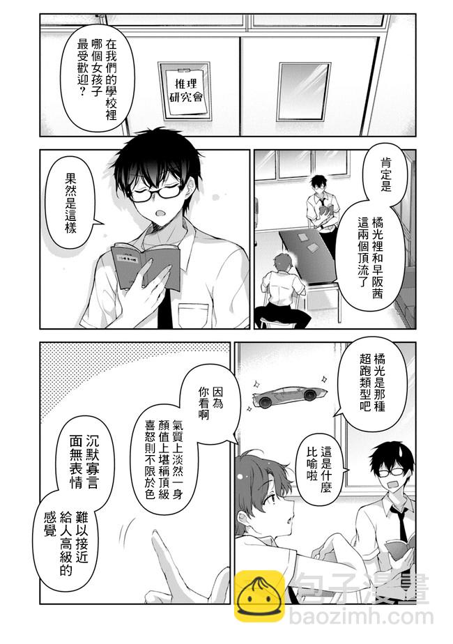 《我，当备胎女友就行了》第01话 第8页
