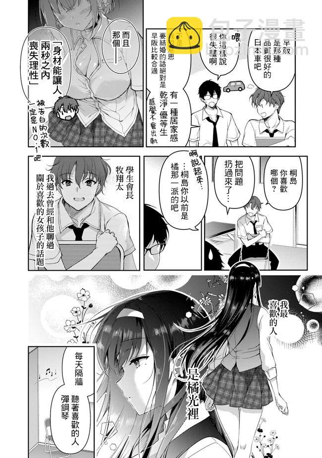 《我，当备胎女友就行了》第01话 第9页