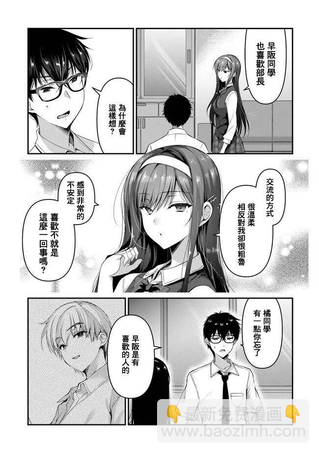 《我，当备胎女友就行了》第5.1话 第14页