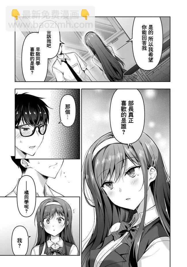 《我，当备胎女友就行了》第5.1话 第17页