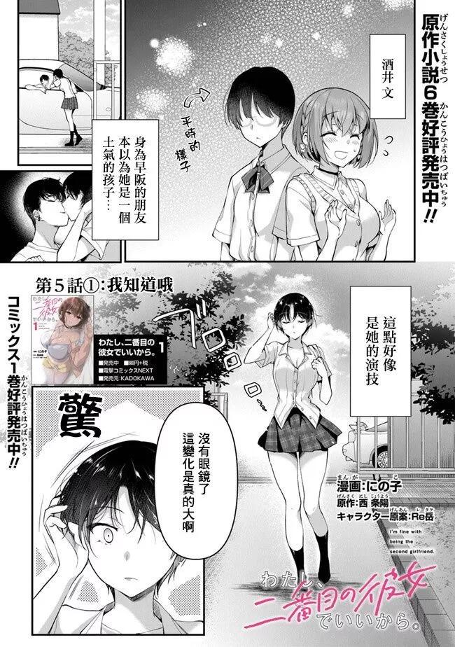 《我，当备胎女友就行了》第5.1话 第1页