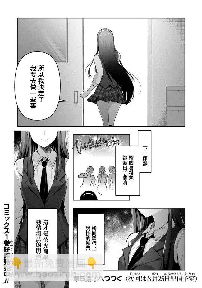 《我，当备胎女友就行了》第5.1话 第23页
