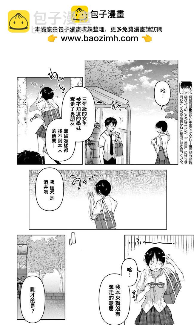 《我，当备胎女友就行了》第5.1话 第2页