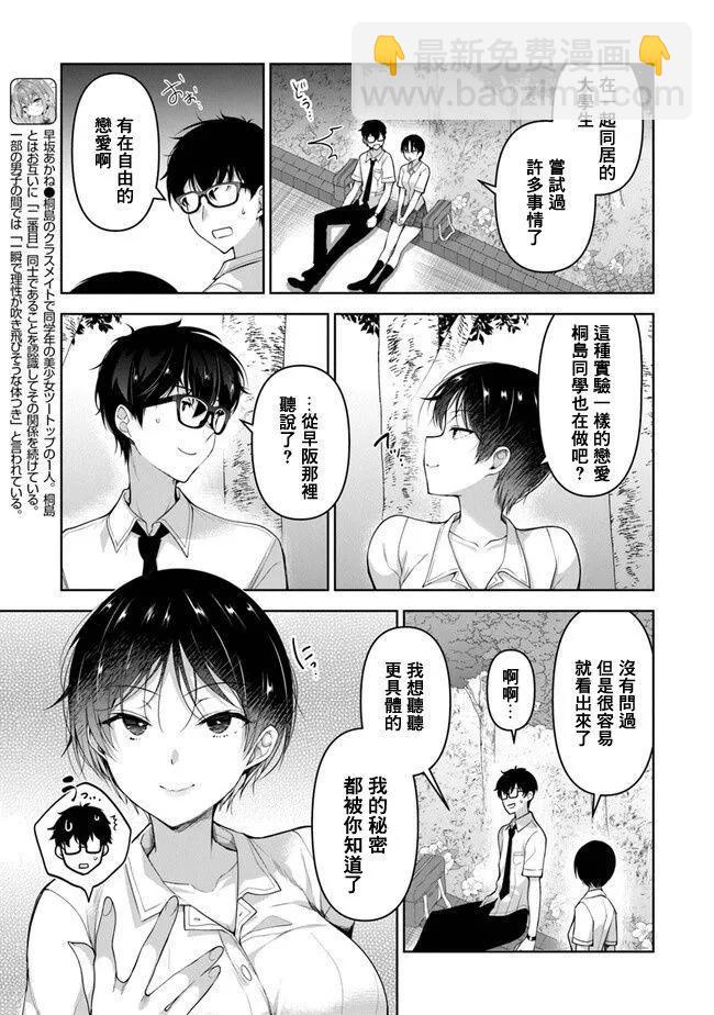 《我，当备胎女友就行了》第5.1话 第3页