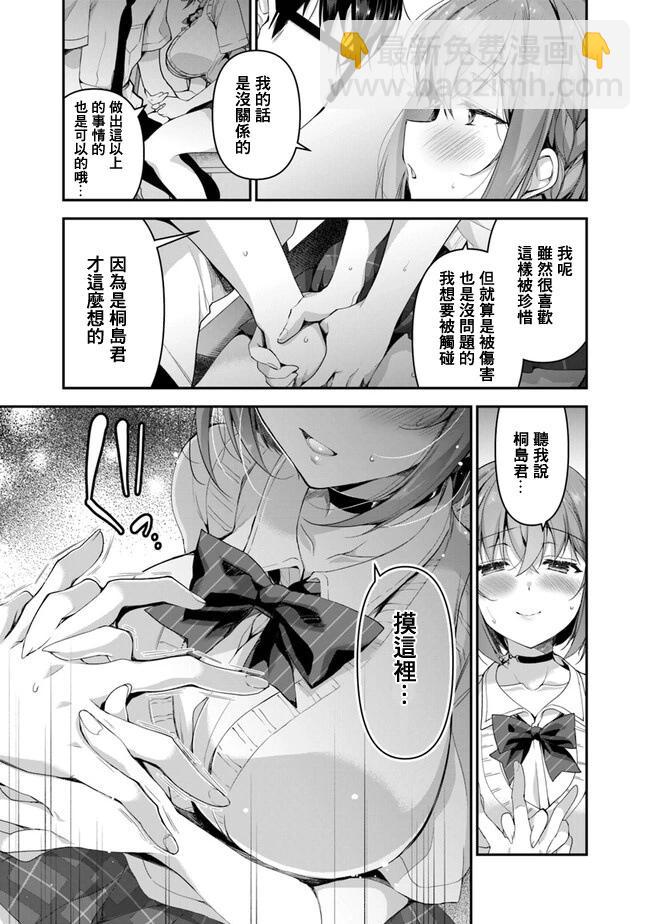 《我，当备胎女友就行了》第4.2话 第10页