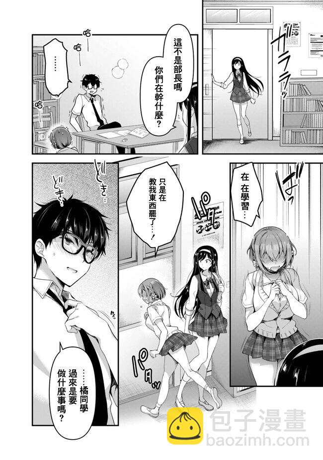 《我，当备胎女友就行了》第4.2话 第15页