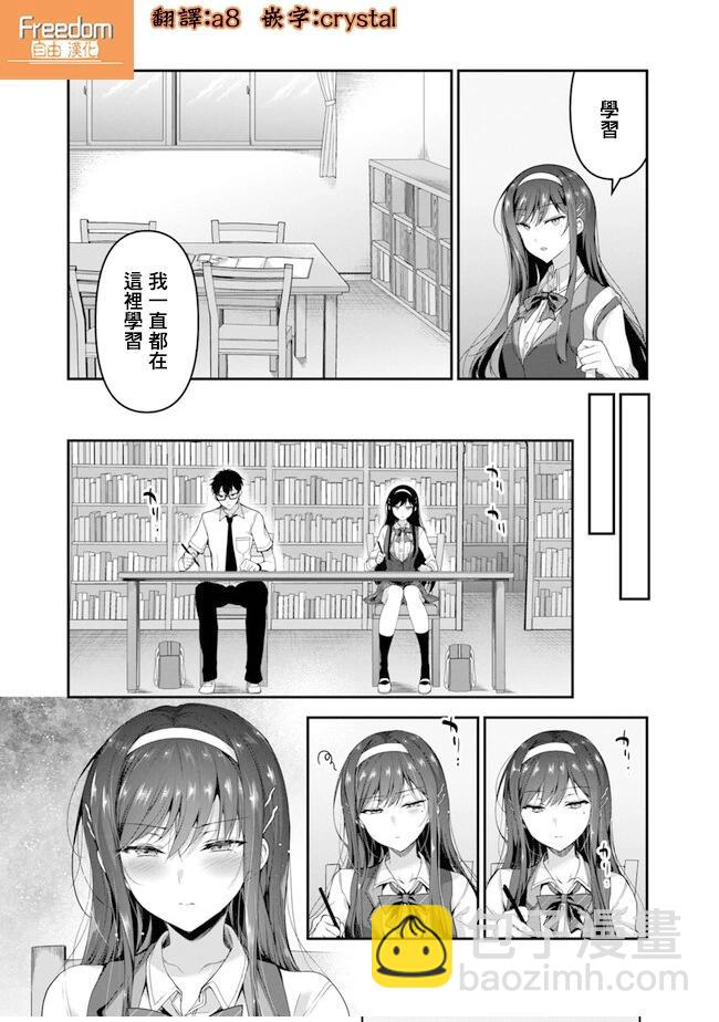 《我，当备胎女友就行了》第4.2话 第16页