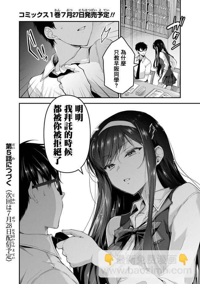 《我，当备胎女友就行了》第4.2话 第17页
